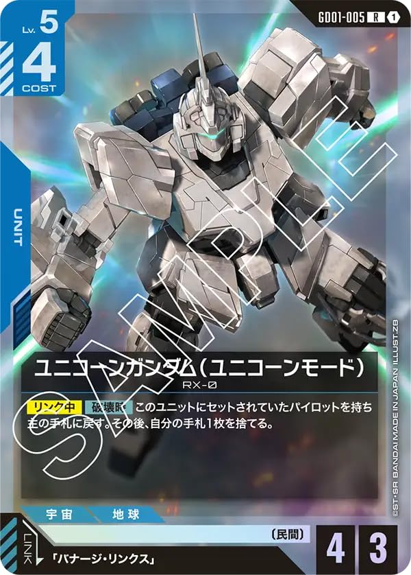 Amazon.co.jp: ガンダムカードゲーム GD01-005 ユニコーンガンダム